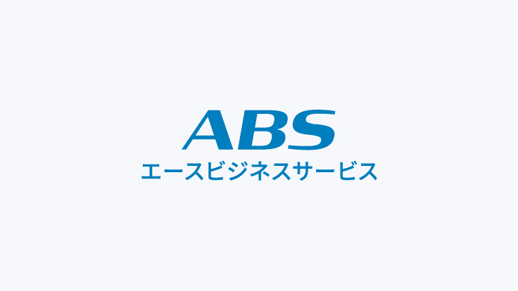 エースビジネスサービス株式会社 ロゴ