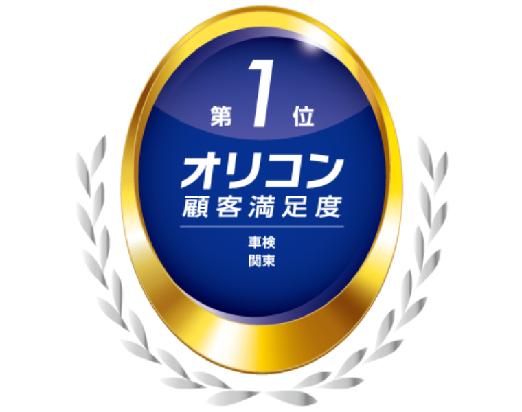 オリコン顧客満足度Ⓡ第1位